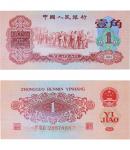 1960年第三版人民币 枣红壹角