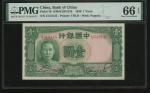 1936年中国银行1元，编号U513145，PMG 66EPQ