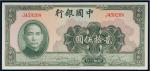 民国二十九年（1940年）中国银行贰拾伍圆