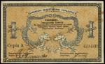 CHINA--MISCELLANEOUS. Harbin Municipal Government. 1 Ruble, 1919. P-NL.