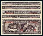 民国二十七年（1938年）中国联合准备银行壹角一组五枚