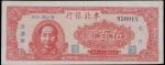 东北银行，伍佰圆，红色毛泽东像，民国三十六年（1947年）八五成新