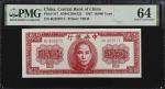 民国三十六年中央银行壹万圆。(t) CHINA--REPUBLIC. Central Bank of China. 10,000 Yuan, 1947. P-449E. PMG Choice Unci