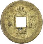 Lot 953 CH39ING: Guang Xu， 1875-1908， AE cash， Jilin mint， Manchurian Provinces， H-22。1381， Hsu-481，