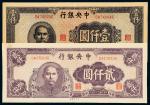 中央银行34年壹仟圆/贰仟元