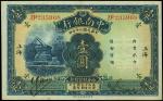 民国二十年（1931年）中南银行壹圆，“小字”上海地名，九七成新