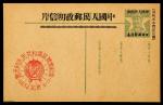 1952年华东供给制片双线加盖中国人民邮政新片