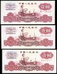 中国人民银行第三版人民币一组5枚，包括1元(星水印)2枚、1元(星及古币水印)、2元(星及古币水印)2枚，编号7782512 及 8088954，1元GEF至UNC，2元PMG 53(有渍)及58