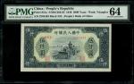 1949年中国人民银行第一版人民币5000元「拖拉机」，编号III IV II 2283483，PMG 64