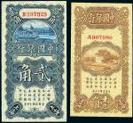 民国十四年（1925年）中国银行壹角冯耿光签名、贰角张嘉璈签名共2枚一组，九五成至全新