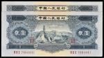 1953年第二版人民币贰圆一组二枚，九成至九五成新