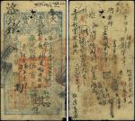 咸丰肆年（1854年）大清宝钞伍百文，洛字号，正面左下方盖有“宇谦钱铺”官戳，此为宝钞之早期版，与后期年份券之图案版式有所不同，且尺寸略小；背书一流，有涉及京城