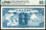 民国二十五年（1936年）中国农民银行德纳罗版伍角，PMG 65 EPQ。