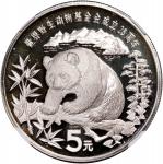 1986年世界野生动物基金会成立25周年纪念银币22克 NGC PF 69   People s Republic of China, silver proof 10 Yuan, 1986