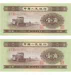1953年第二版人民币 壹角两枚一组 PCGS 66PPQ 87861936PCGS 66PPQ 87861939