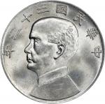 孙像船洋民国23年壹圆普通 PCGS MS 65 CHINA. Dollar, Year 23 (1934). Shanghai Mint