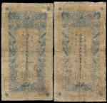 光绪三十三年（1907年）江西官银钱总号九五制钱壹串文共2枚，背面告示尚清晰，七成新