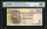 2008年香港汇丰银行500元，幸运号JE999999，PMG 40
