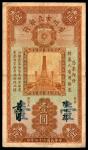 民国二十二年（1933年），广州市立银行壹圆