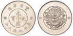 云南省造光绪元宝七钱二分困龙 完未流通
