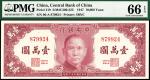 民国三十六年(1947)中央银行法币壹万圆，保安版，PMG 66EPQ