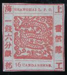1866年上海工部大龙1钱6分银新票1枚，上中品