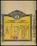 1928年商办韶州电灯股份有限公司普通股25元，27号股份，EF品相