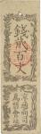 Japan. 1869. Banknote. EF. 200文(Bun). 京通商司為替会社札 銭貳百文 明治2年（1869年） JNDA-札9D