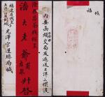 海关邮政创办时期福建光泽官运总局发上洋（上海）红条封