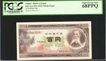 1953年日本银行一佰圆。