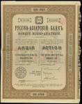 Russo Asiatic Bank, bond for 187.50roubles, 1912, brown and light pink, Russian and French text,good