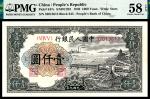 1949年第一版人民币壹仟圆，钱塘江大桥图，无水印，状态如新，市场主流号码，PMG 58 EPQ