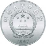 1992 世界文化名人第三组10元纪念银币，一套四枚