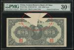 1945年中央储备银行5000元，编号AAJ，顶边印刷及福耳错体，PMG30NET，罕见