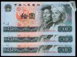 1980年中国人民银行拾圆共3枚连号，其中1枚为错版券右上角福耳，全新