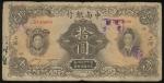 1927年中南银行10元。编号Z143606，F品相，正面右上方盖有紫色印章