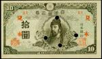 1945年日本银行兑换券拾圆。样张。