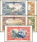 1959年安徽省地方经济建设公债五枚，其中壹圆、贰圆、伍圆、拾圆、伍拾圆各一枚，八至九成新