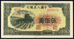 1949年第一版人民币伍佰圆“收割机”