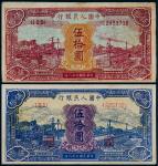 1949年第一版人民币伍拾圆红火车、蓝火车各一枚