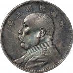 民国三年（1914）袁世凯像壹圆银币，小嘉禾版，少见，PCGS XF40，编号88321776