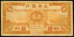Tah Chung Bank,20 cents, 1921, Tientsin, serial number T0274769Y,orange, the Great Wall at right,(pi