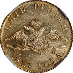 RUSSIA. 5 Rubles, 1827-CNB NA. St. Petersburg Mint. Nicholas I. NGC AU-58.