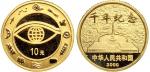 2000年中国人民银行发行千禧年纪念金币