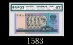 1980年中国人民银行一佰圆1980 The Peoples Bank of China $100, s/n CZ93845724. NPGS EPQ67 Superb Gem UNC