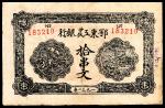 1932年，鄂东工农银行拾串文85品