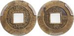 1857-63年韩国铜质样币，ACCA AU品相。Korea, Copper Mun, 1857-63, KM-465, pattern coin, ACCA AU