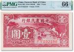 民国二十九年（1940年）中国农民银行壹圆一枚，PMG 66EPQ