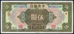 民国十七年中央银行美钞版伍圆一枚，全新