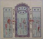 民国时期私钞，1938年汕头郭善记200元汇票收据，付票根及存根，AU品相